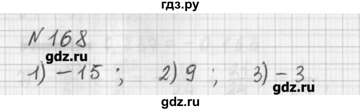 ГДЗ по математике 6 класс Мерзляк дидактические материалы  вариант 3 - 168, Решебник №1