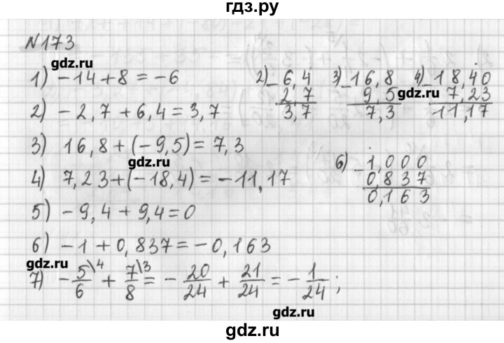 ГДЗ по математике 6 класс Мерзляк дидактические материалы  вариант 3 - 173, Решебник №1