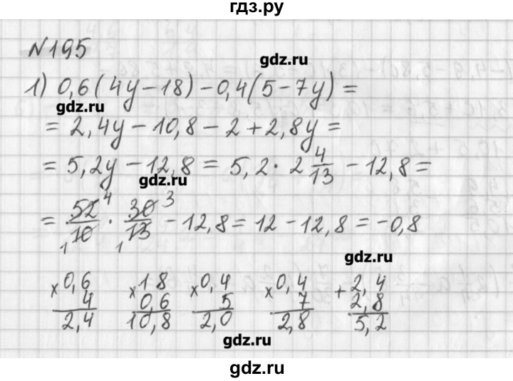 ГДЗ по математике 6 класс Мерзляк дидактические материалы  вариант 3 - 195, Решебник №1