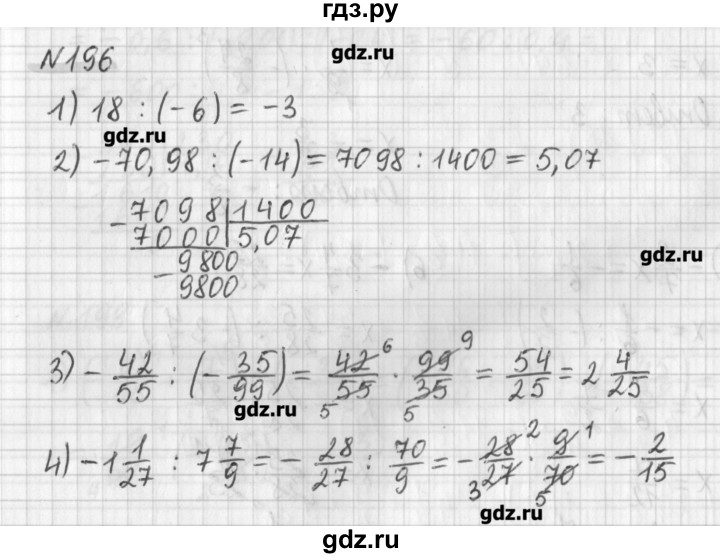 ГДЗ по математике 6 класс Мерзляк дидактические материалы  вариант 3 - 196, Решебник №1