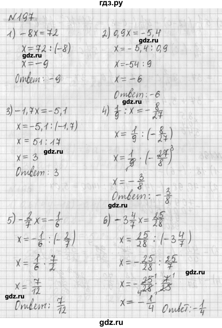 ГДЗ по математике 6 класс Мерзляк дидактические материалы  вариант 3 - 197, Решебник №1