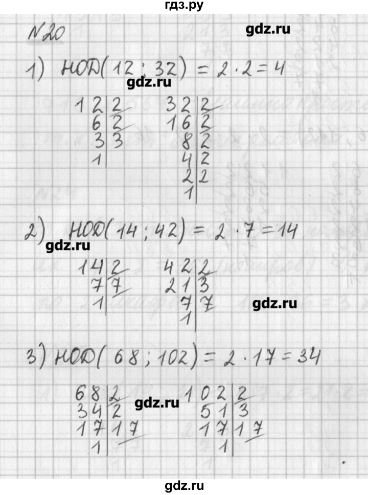ГДЗ по математике 6 класс Мерзляк дидактические материалы  вариант 3 - 20, Решебник №1