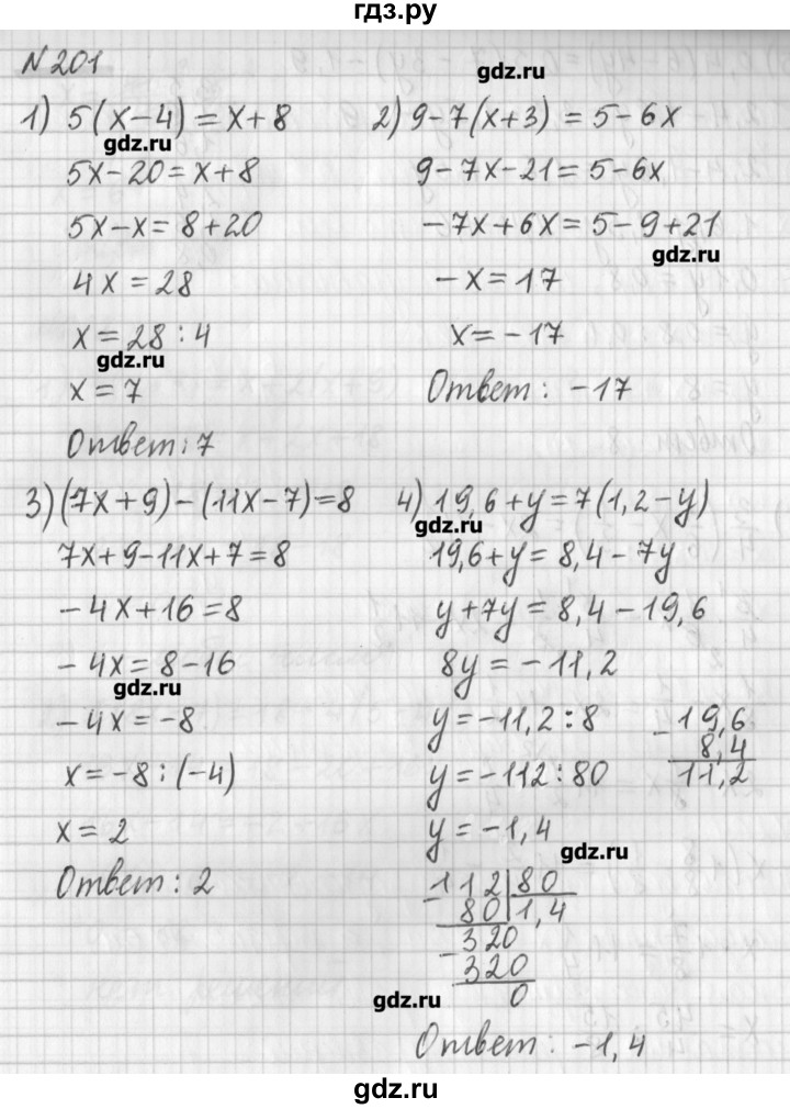 ГДЗ по математике 6 класс Мерзляк дидактические материалы  вариант 3 - 201, Решебник №1