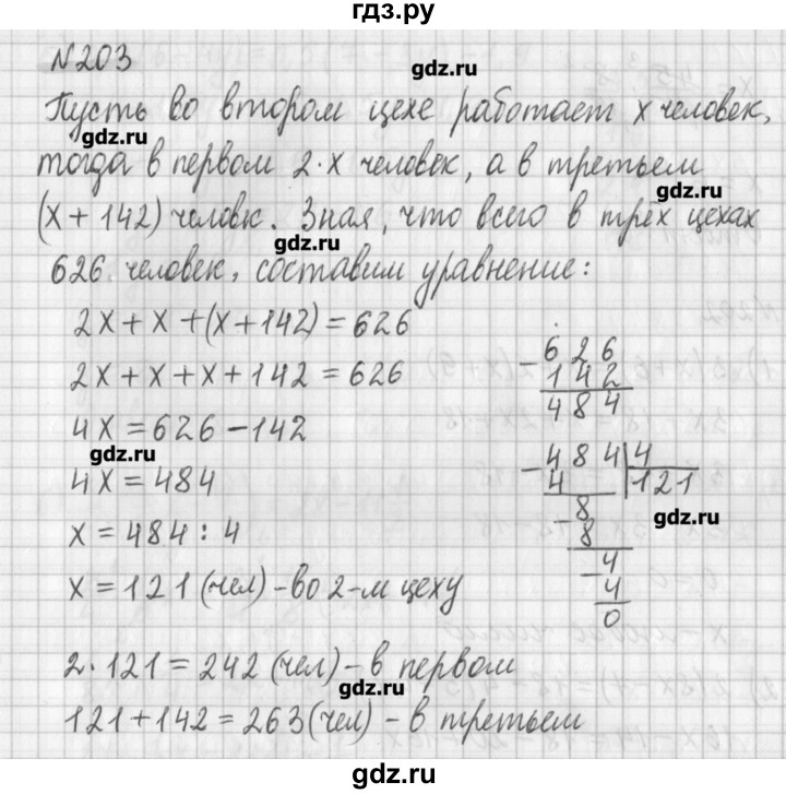 ГДЗ по математике 6 класс Мерзляк дидактические материалы  вариант 3 - 203, Решебник №1