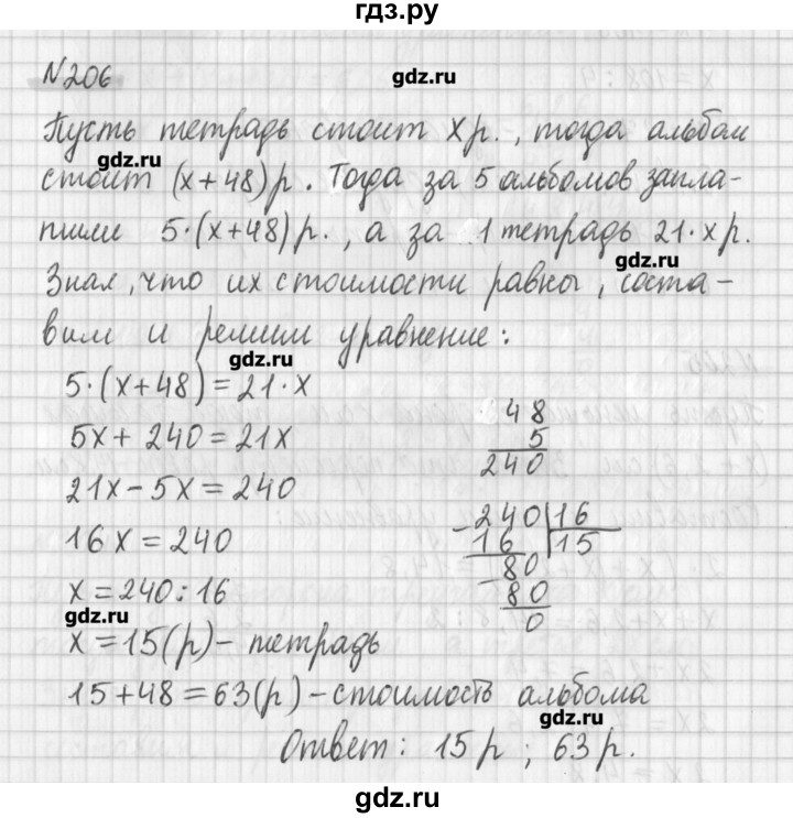 ГДЗ по математике 6 класс Мерзляк дидактические материалы  вариант 3 - 206, Решебник №1
