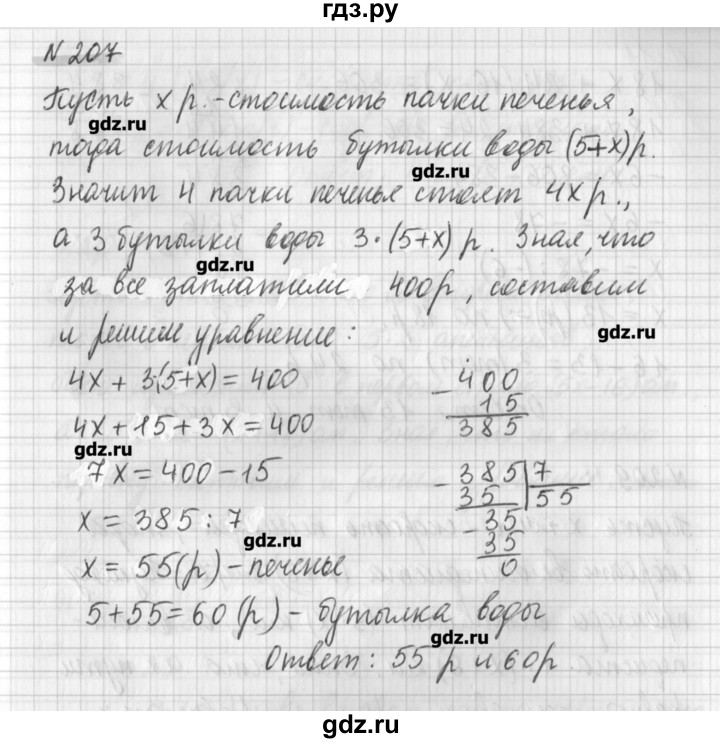 ГДЗ по математике 6 класс Мерзляк дидактические материалы  вариант 3 - 207, Решебник №1