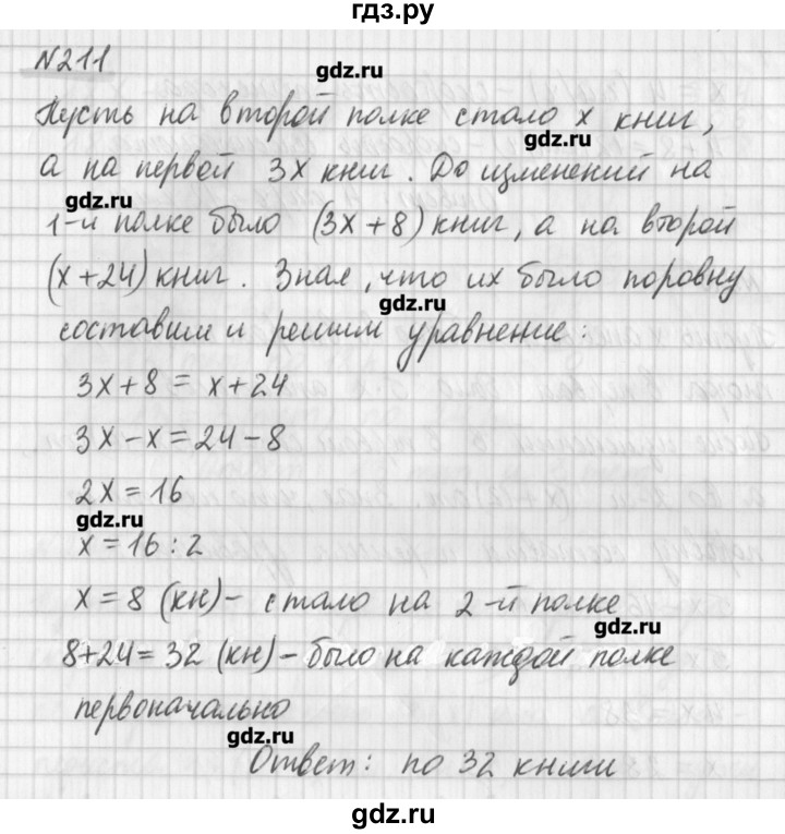 ГДЗ по математике 6 класс Мерзляк дидактические материалы  вариант 3 - 211, Решебник №1