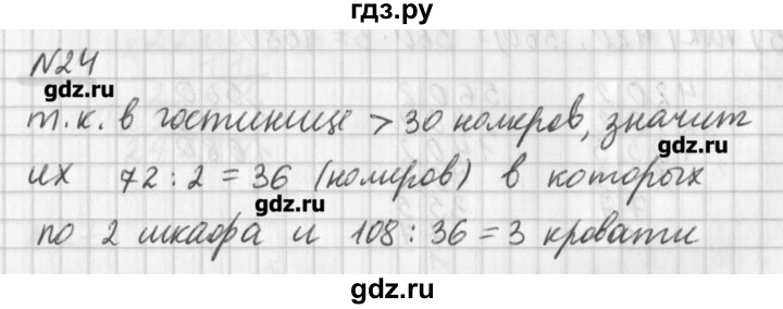 ГДЗ по математике 6 класс Мерзляк дидактические материалы  вариант 3 - 24, Решебник №1