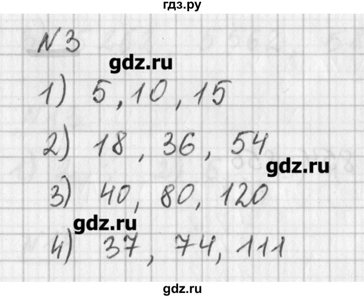 ГДЗ по математике 6 класс Мерзляк дидактические материалы  вариант 3 - 3, Решебник №1