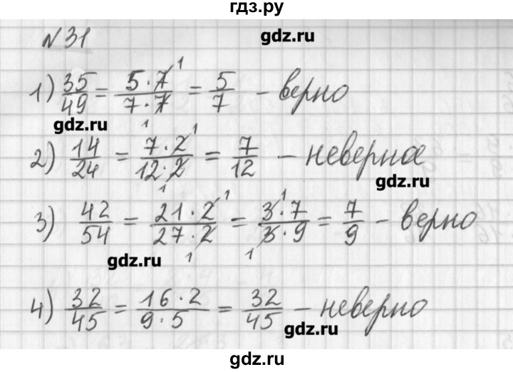 ГДЗ по математике 6 класс Мерзляк дидактические материалы  вариант 3 - 31, Решебник №1