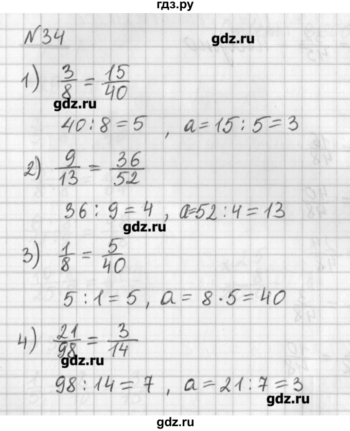 ГДЗ по математике 6 класс Мерзляк дидактические материалы  вариант 3 - 34, Решебник №1
