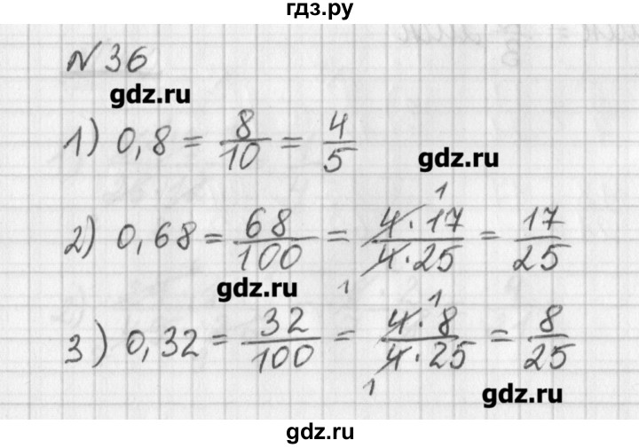 ГДЗ по математике 6 класс Мерзляк дидактические материалы  вариант 3 - 36, Решебник №1