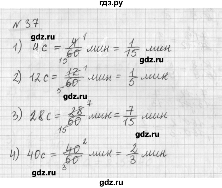 ГДЗ по математике 6 класс Мерзляк дидактические материалы  вариант 3 - 37, Решебник №1