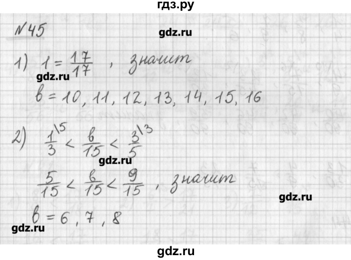 ГДЗ по математике 6 класс Мерзляк дидактические материалы  вариант 3 - 45, Решебник №1