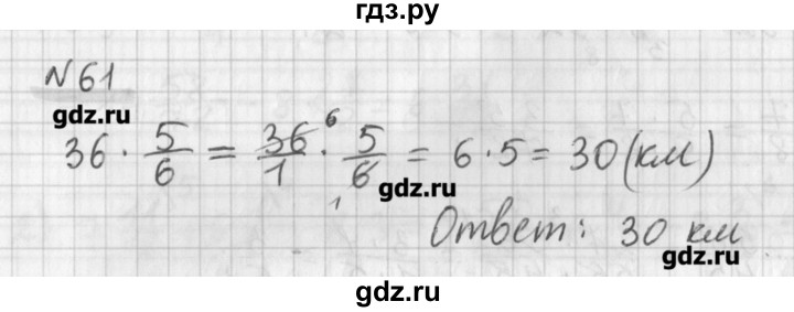 ГДЗ по математике 6 класс Мерзляк дидактические материалы  вариант 3 - 61, Решебник №1