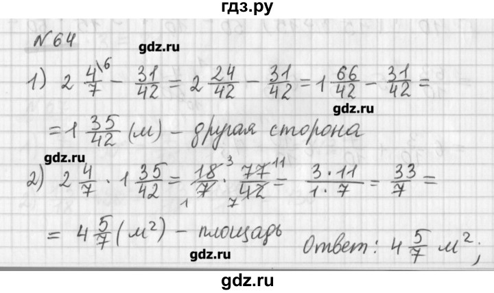 ГДЗ по математике 6 класс Мерзляк дидактические материалы  вариант 3 - 64, Решебник №1