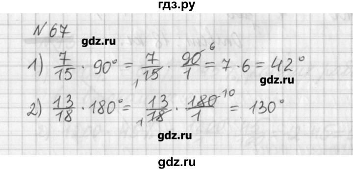 ГДЗ по математике 6 класс Мерзляк дидактические материалы  вариант 3 - 67, Решебник №1