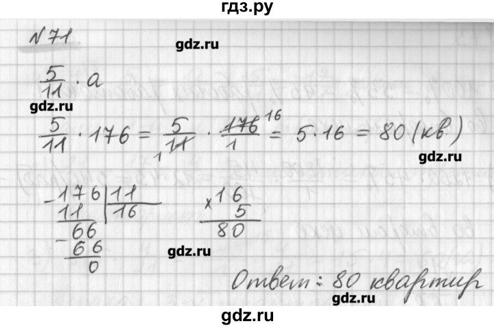 ГДЗ по математике 6 класс Мерзляк дидактические материалы  вариант 3 - 71, Решебник №1