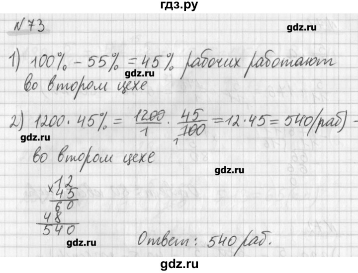 ГДЗ по математике 6 класс Мерзляк дидактические материалы  вариант 3 - 73, Решебник №1