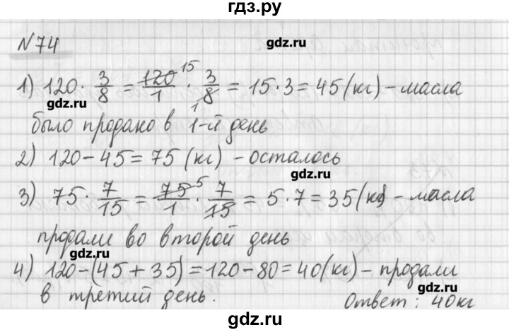 ГДЗ по математике 6 класс Мерзляк дидактические материалы  вариант 3 - 74, Решебник №1