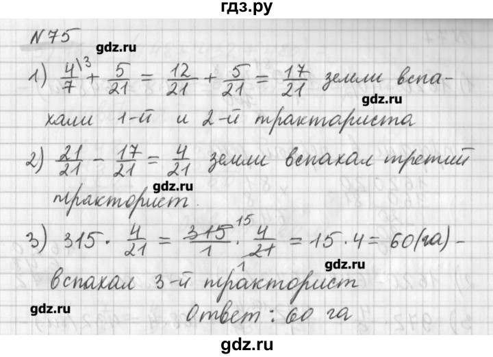 ГДЗ по математике 6 класс Мерзляк дидактические материалы  вариант 3 - 75, Решебник №1