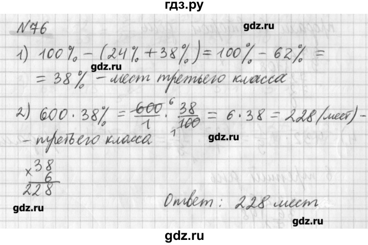 ГДЗ по математике 6 класс Мерзляк дидактические материалы  вариант 3 - 76, Решебник №1