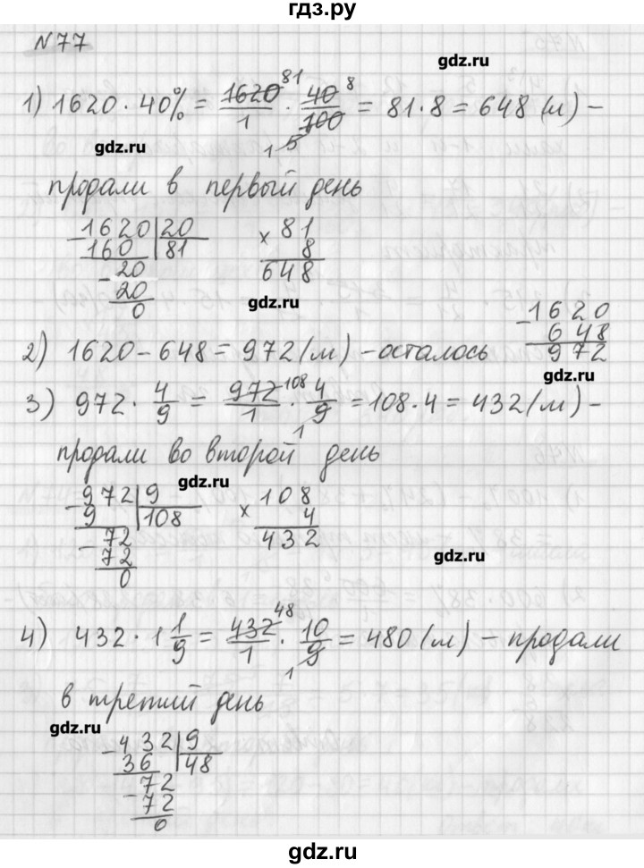 ГДЗ по математике 6 класс Мерзляк дидактические материалы  вариант 3 - 77, Решебник №1