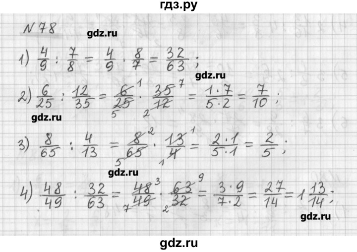 ГДЗ по математике 6 класс Мерзляк дидактические материалы  вариант 3 - 78, Решебник №1