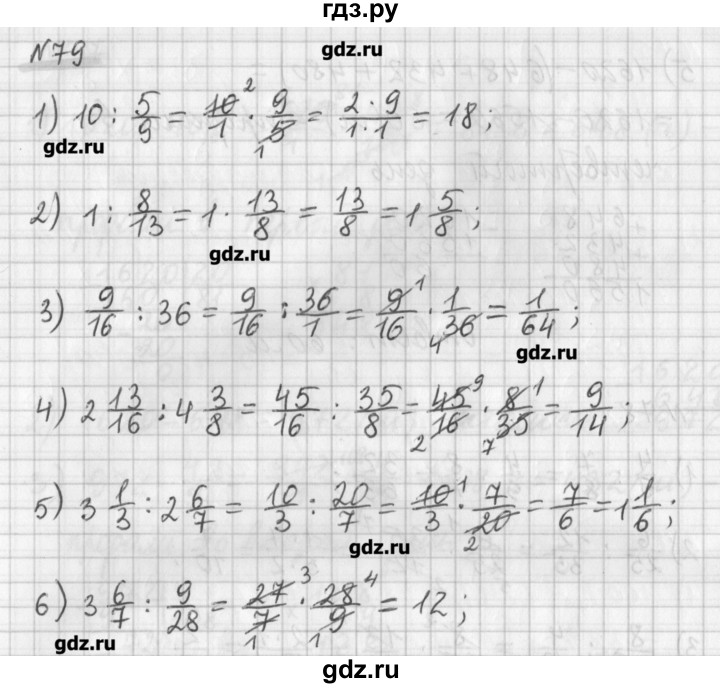ГДЗ по математике 6 класс Мерзляк дидактические материалы  вариант 3 - 79, Решебник №1