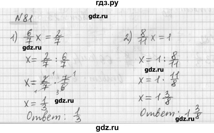 ГДЗ по математике 6 класс Мерзляк дидактические материалы  вариант 3 - 81, Решебник №1