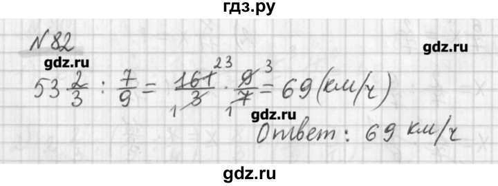 ГДЗ по математике 6 класс Мерзляк дидактические материалы  вариант 3 - 82, Решебник №1