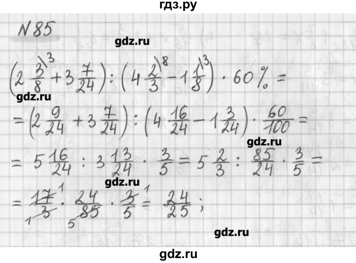 ГДЗ по математике 6 класс Мерзляк дидактические материалы  вариант 3 - 85, Решебник №1