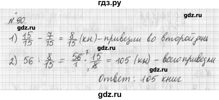 ГДЗ по математике 6 класс Мерзляк дидактические материалы  вариант 3 - 90, Решебник №1