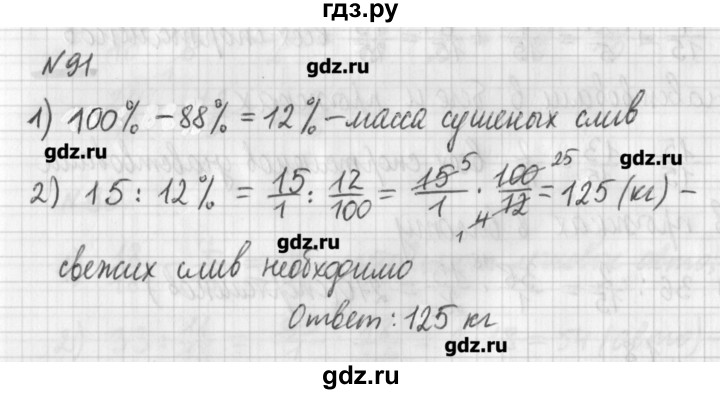 ГДЗ по математике 6 класс Мерзляк дидактические материалы  вариант 3 - 91, Решебник №1