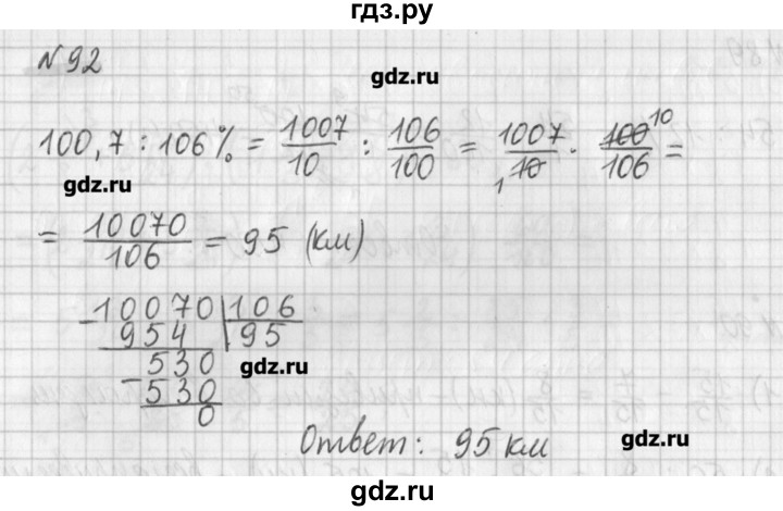 ГДЗ по математике 6 класс Мерзляк дидактические материалы  вариант 3 - 92, Решебник №1