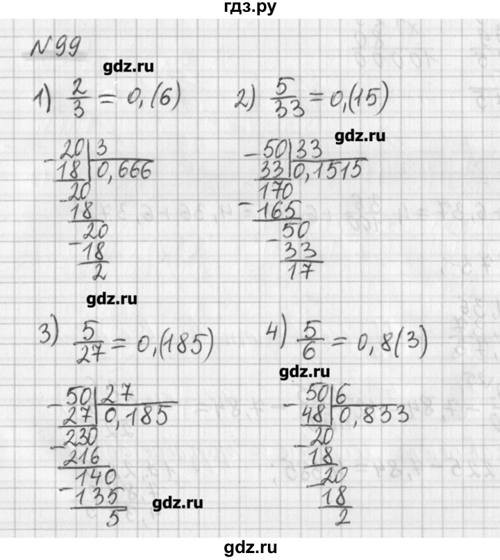 ГДЗ по математике 6 класс Мерзляк дидактические материалы  вариант 3 - 99, Решебник №1
