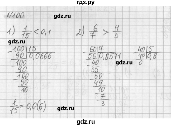 ГДЗ по математике 6 класс Мерзляк дидактические материалы  вариант 4 - 100, Решебник №1