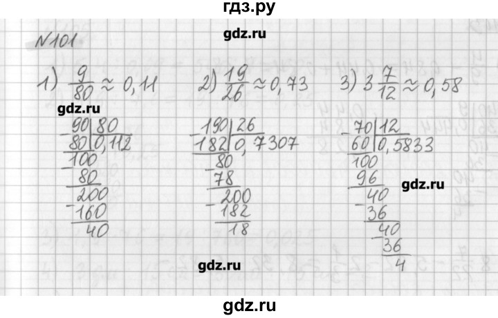 ГДЗ по математике 6 класс Мерзляк дидактические материалы  вариант 4 - 101, Решебник №1