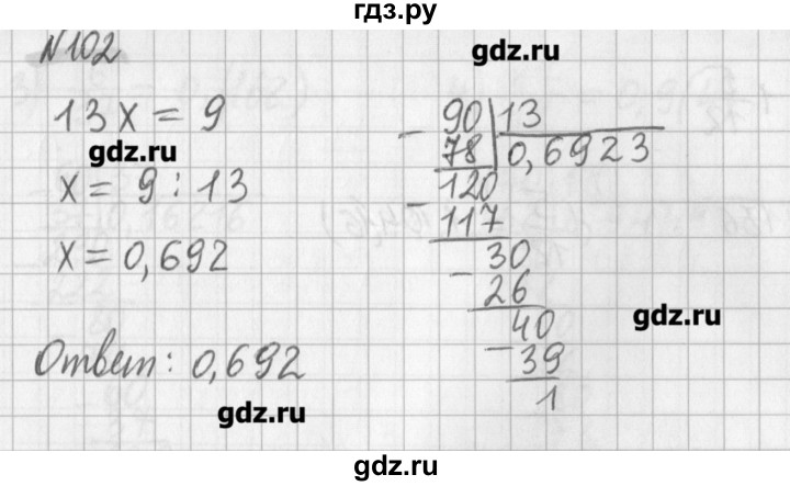 ГДЗ по математике 6 класс Мерзляк дидактические материалы  вариант 4 - 102, Решебник №1