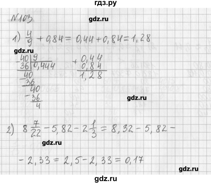 ГДЗ по математике 6 класс Мерзляк дидактические материалы  вариант 4 - 103, Решебник №1