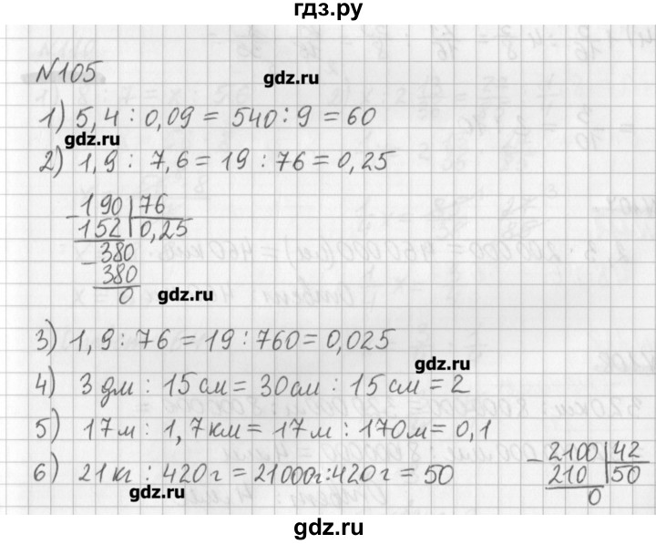 ГДЗ по математике 6 класс Мерзляк дидактические материалы  вариант 4 - 105, Решебник №1