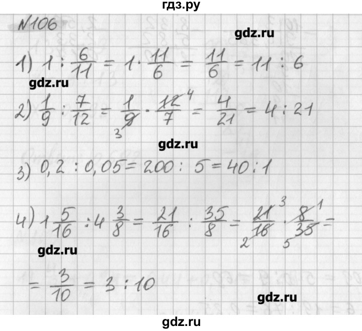 ГДЗ по математике 6 класс Мерзляк дидактические материалы  вариант 4 - 106, Решебник №1