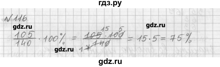 ГДЗ по математике 6 класс Мерзляк дидактические материалы  вариант 4 - 116, Решебник №1