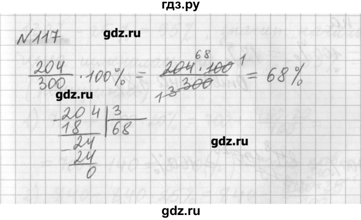 ГДЗ по математике 6 класс Мерзляк дидактические материалы  вариант 4 - 117, Решебник №1