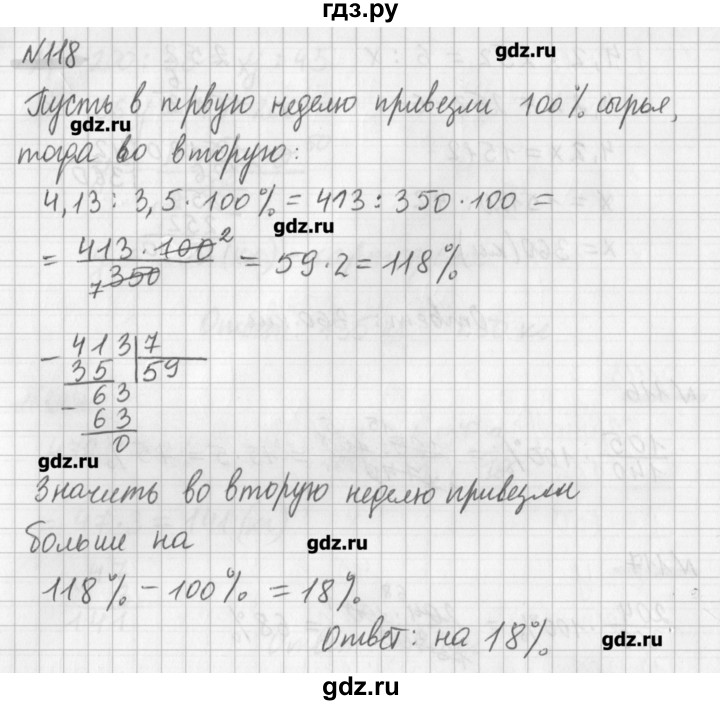 ГДЗ по математике 6 класс Мерзляк дидактические материалы  вариант 4 - 118, Решебник №1