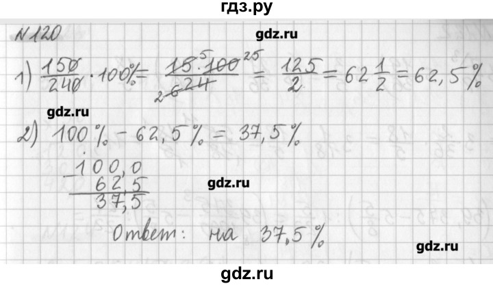 ГДЗ по математике 6 класс Мерзляк дидактические материалы  вариант 4 - 120, Решебник №1