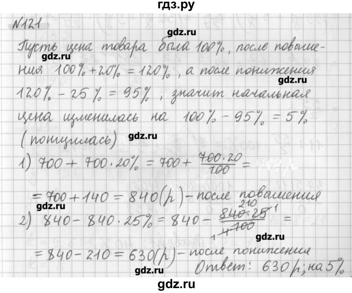 ГДЗ по математике 6 класс Мерзляк дидактические материалы  вариант 4 - 121, Решебник №1