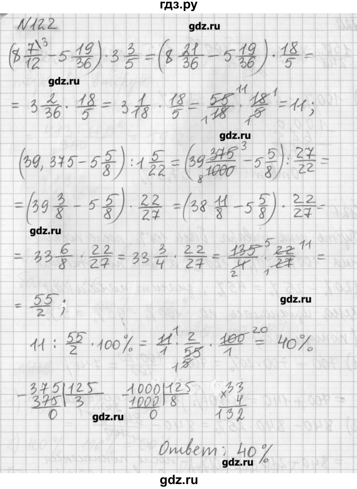 ГДЗ по математике 6 класс Мерзляк дидактические материалы  вариант 4 - 122, Решебник №1