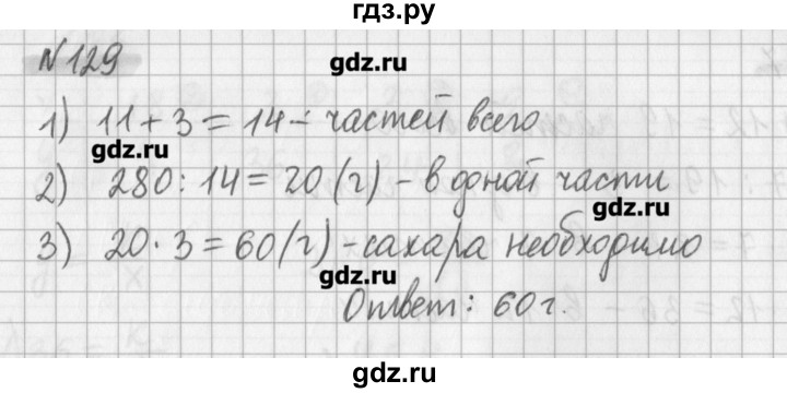 ГДЗ по математике 6 класс Мерзляк дидактические материалы  вариант 4 - 129, Решебник №1
