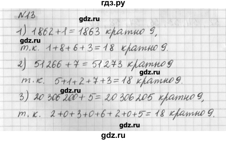 ГДЗ по математике 6 класс Мерзляк дидактические материалы  вариант 4 - 13, Решебник №1